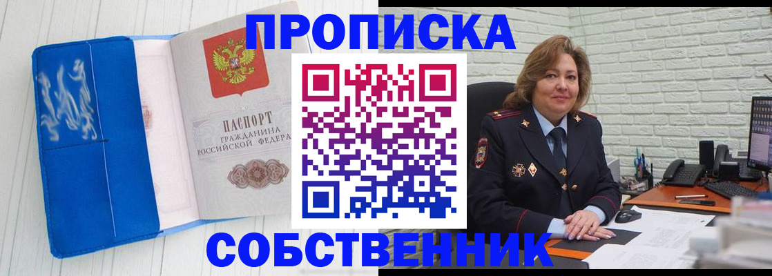 прописка законно в Ивантеевке