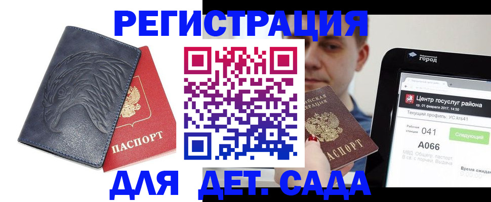 прописка 2025 в Ивантеевке